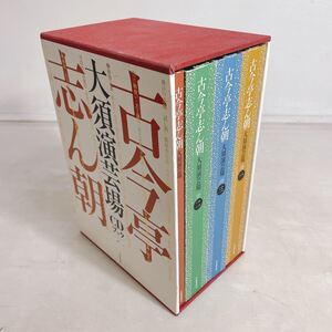 ◆「古今亭志ん朝 大須演芸場 CDブック 河出書房新社」落語CD 数枚抜けあり◆F3-K