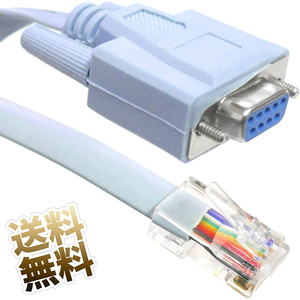 【1.5m】Cisco互換コンソールケーブル RJ45 - DB-9 シリアル通信 フラットタイプ シリアルケーブル