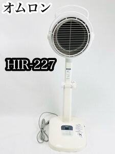 OMRON オムロン 赤外線治療器 HIR-227 家庭用 ヘルスケア 肩こり 冷え性 温熱治療 健康器具 美容