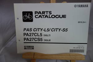 □送料185円　 □パーツカタログ　□YAMAHA　PAS CITY‐L5/CITY-S5 PA27CL5(X0L7) PA27CS5(X0L8)　電動アシスト自転車 2015.2発行