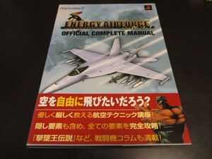 PS2美品 エナジーエアフォース エイムストライク!オフィシャルコンプリートマニュアル攻略本 ENEGY AIRFORCE aim strike!/即決