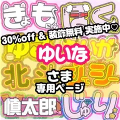 【12/9発】ゆいな様 うちわ文字 連結 オーダー 団扇屋さん ハングル 反射