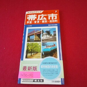 M7e-191 エアリアマップ 都市地図 北海道7 帯広市 芽室・音更・幕別・池田町 昭和58年7月発行 昭文社 帯広市広域図