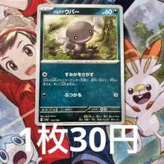 ポケモンカード パルデアウパー