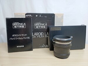 ZENZA BRONICA ゼンザブロニカ ETRS ポラロイドランドパックフィルムバック E 箱 説明書 + 接写リング C-A C-B 　U43