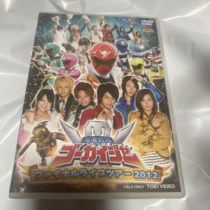 DVD 海賊戦隊ゴーカイジャー ファイナルライブツアー2012 送料無料