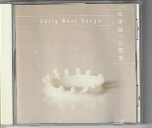 ★YMO関連●1999年リリース【坂本龍一の音楽 Early Best Songs】帯付★ジ・エンド・エイジアのオリジナルとダンスリーVer.の両方収録 