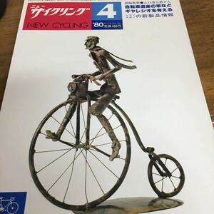 ニューサイクリング　ニューサイ