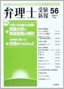 [A11593514]弁理士受験新報 2009/8―弁理士試験・知財検定試験・法科大学院・理系学生のた 弁理士受験新報編集部