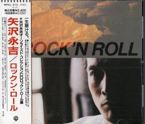 【即】矢沢永吉 / ロックン・ロール