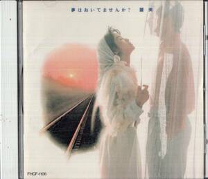 即：麗美 / REIMY 「 夢はおいてませんか？ 」CD/91年