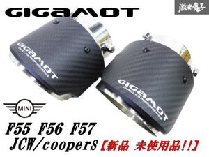 未使用 GIGAMOT ギガモット F55 F56 F57 クーパーS JCW ジョンクーパーワークス マフラー カッター カーボン ショート テール 2個 棚19W