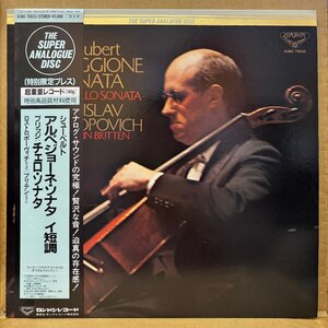 ★1円スタート！ROSTROPOVICH ロストロポーヴィチ / シューベルト: アルペジョーネ・ソナタ / K38C70033 /SUPER ANALOGUE★送料着払い★URT