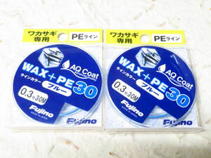 日本製 フジノ ワックスPE ブルー 0.3号 2個セット 30m マークなし ワカサギ専用 PEライン 電動リール用　わかさぎ　フジノライン