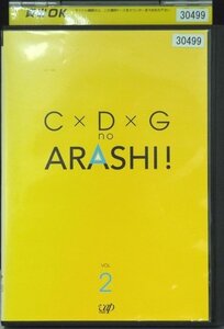 98_01762 C×D×G no ARASHI! VOL.2 / 嵐 出川哲朗 山口もえ 小林清志