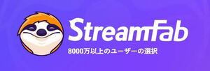 【最新版】StreamFab 6 Ver6.1.7.9　オールインワン【即日利用可】