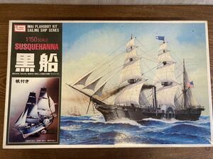 (A-16)(未組立 ) イマイ IMAI 黒船 1/150 帆付き SUSQUEHANNA プラモデル