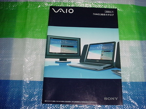 2004年7月　SONY　VAIOの総合カタログ