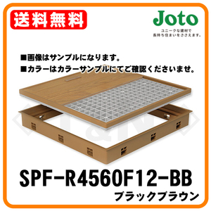 城東テクノ SPF-R4560F12-BB 高気密型床下点検口(標準型)ブラックブラウン 450×600タイプ