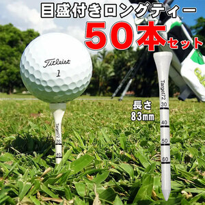 【50本セット】 人気 ゴルフ ロングティー 83mm 目盛付き ティー ゴルフティー ★土日祝は発送お休み★ 