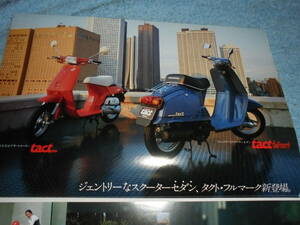 ★1981年▲AB07 ホンダ タクト フルマーク 原付 バイク カタログ▲HONDA tact FULLMARK▲AB07E 空冷 2サイクル 49cc 3.6PS/スクーター