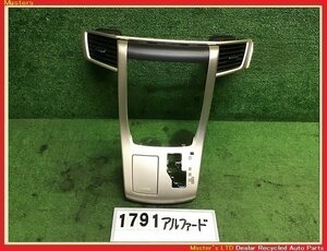 【送料無料】ANH20W アルファード 240S タイプゴールド2 後期 純正 センターパネル/オーディオパネル/エアコン吹き出し口 金/ゴールド