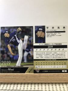 2019BBM FUSION 平井克典 96 レギュラーカード　画像表裏　※同梱可　注意事項必読