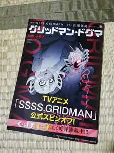 グリッドマン・ドクマ 冊子