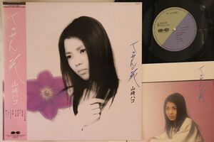 LP 山崎ハコ てっせんの花 C28A0336 F LABEL /00260