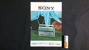 【昭和レトロ】『SONY(ソニー) 最高級11石 FM/AM 3バンド トランジツッスタラジオ TFM-116J カタログ』昭和38年頃 ソニー株式会社