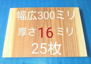 試割板 厚さ16ミリ　空手板　テコンドー板　幅広 試割板 25枚 匿名配送　100サイズ