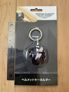 新品　未開封　TOPGUN MARVERICK トップガン　マーベリック　ヘルメット　キーホルダー　映画　グッズ