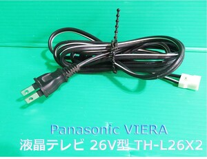 T-70▼送料無料！Panasonic　VIERA　TH-L26X2　電源コード　動作品　部品