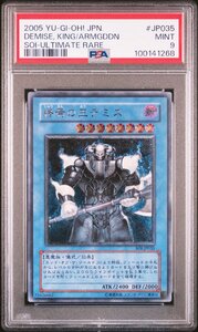 【PSA9】終焉の王デミス SOI-JP035 レリーフ アルティメット 遊戯王 UL 鑑定品 送料無料！