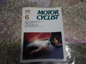 別冊モーターサイクリスト1990年6月号　ビモータYb他