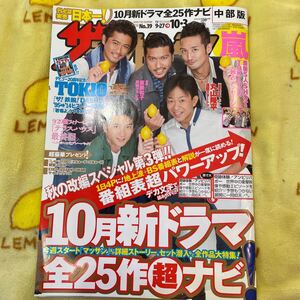 ザテレビジョン　TOKIO 長瀬智也　山﨑賢人　山下智久　中島健人　丸山隆平　中条あやみ　森川葵　新川優愛　米倉涼子　石原さとみ筧美和子