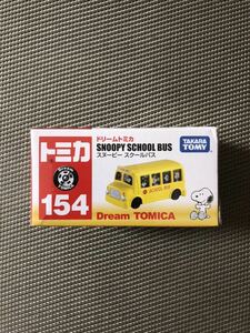 ドリームトミカ スヌーピー スクールバス SCHOOL BUS イエロー 黄色 ミニカー 未開封 154 SNOOPY PEANUTS