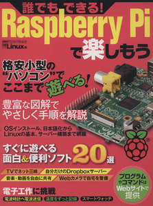 Raspberry Piで楽しもう 日経BPパソコンベストムック/日経Linux(編者)