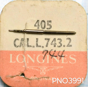 (★2)ロンジン純正パーツ LONGINES 405 CAL.L.743.2 巻真 巻き芯 winding stem 【定型送料無料】PNO3991