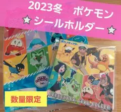 ポケモン　シールホルダー　2023冬　数量限定