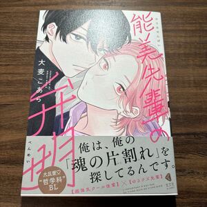 能美先輩の弁明／ 大麦こあら　　10月刊