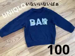 ユニクロ　いないいないばあっ！　トレーナー 100cm ネイビー