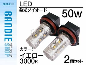 【新品即納】ハイブリッド車対応 12V/24V CREE社XB-D 50W HB4 9006 LEDバルブ イエロー/黄 3000K 『2球』 LED フォグランプ ヘッドライト