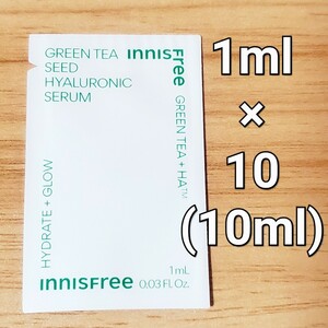 ★innisfree イニスフリー グリーン ティー シード ヒアルロニック セラム 1ml ×10枚 (10ml)