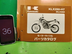 ●（R50812 B3）36　KLX250 KLX250-H7　パーツリスト パーツカタログ PARTS LIST PARTS CATALOGUE