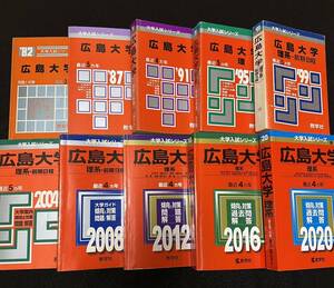 【翌日発送】　赤本　広島大学　理系　前期日程　医学部　1979年～2019年 41年分