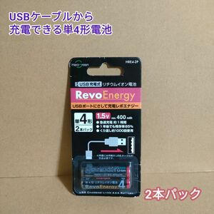 ◆『USB充電式リチウムイオン電池　RevoEnergy　レボエナジー　単4形2本パック』◆