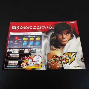 シール痕無し　美品　純正インストラクションカード　ストリートファイター4　CAPCOM　SPM1