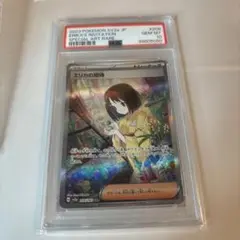 ポケモンカード　エリカの招待sar PSA10