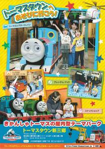 ★東京おもちゃショー2019 きかんしゃトーマス 【チラシ】★非売品